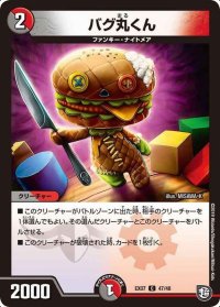 バグ丸くん【C】{EX0747/48}《多》