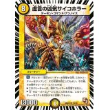 〔状態B〕虚言の凶気サイコホラー【U】{DMX1319/36}《光》