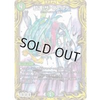 〔状態B〕虹速ザ・ヴェルデ【-】{RP2020B/20}《自然》