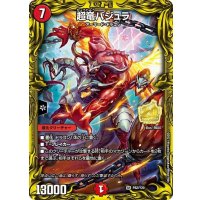 〔状態B〕超竜バジュラ【SR】{P82/Y20}《火》