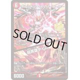 〔状態C〕ボルシャック・スーパーヒーロー/超英雄タイム【-】{P83/Y20}《火》