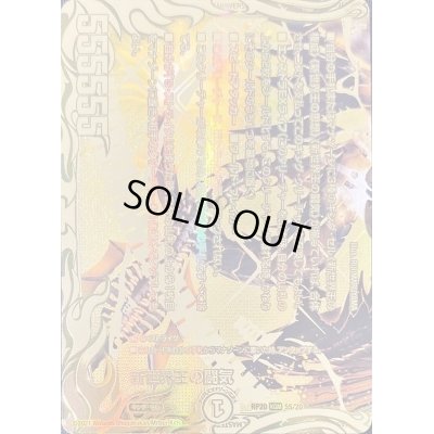 画像1: 〔状態A-〕新世界王の闘気/Volzeos-Balamord【KGM】{RP205S/20}《多》