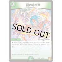 〔状態C〕龍の呼び声【R】{P84/Y20}《自然》