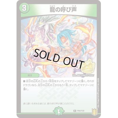 画像1: 〔状態C〕龍の呼び声【R】{P84/Y20}《自然》