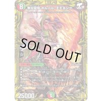 〔状態B〕無双龍騎ボルバル・モモキング【SR】{P77/Y20}《多》
