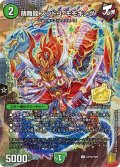 〔状態B〕晴舞龍 ズンドコ・モモキング【U】{CP12/Y20}《自然》