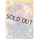 伝説の切札龍【-】{CP11/Y20}《火》