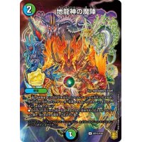 〔状態B〕地龍神の魔陣【U】{CP15/Y20}《多》