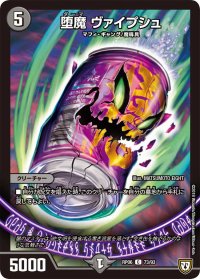 堕魔ヴァイプシュ【C】{RP0673/93}《闇》