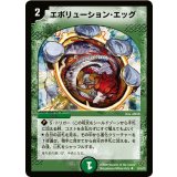 〔状態B〕エボリューション・エッグ【U】{DM2235/55/Y5}《自然》