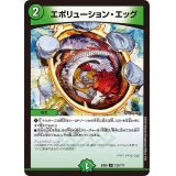 エボリューション・エッグ【U】{EX08125/???}《自然》