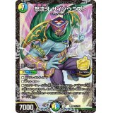〔状態B〕怒流牙サイゾウミスト【-】{P17/Y20}《多》