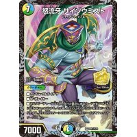〔状態B〕怒流牙サイゾウミスト【-】{P17/Y20}《多》