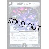 地獄門デス・ゲート【R】{DMD2510/17}《闇》