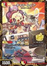 〔状態B〕チャラ・ルピア【C】{P79/Y20}《多》