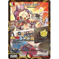 〔状態B〕チャラ・ルピア【C】{P79/Y20}《多》