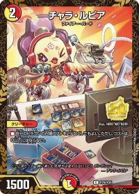 〔状態B〕チャラ・ルピア【C】{P79/Y20}《多》