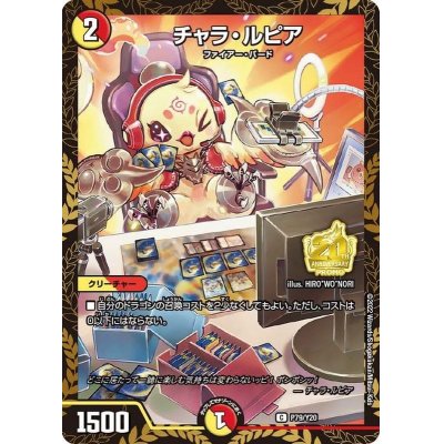 画像1: 〔状態B〕チャラ・ルピア【C】{P79/Y20}《多》