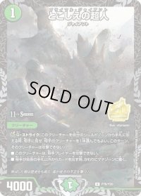 〔状態B〕とこしえの超人【U】{P78/Y20}《自然》