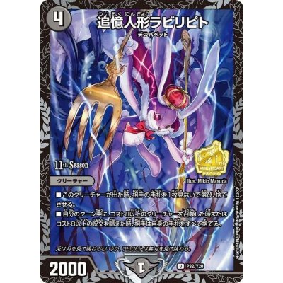 画像1: 追憶人形ラビリピト【U】{P32/Y20}《闇》