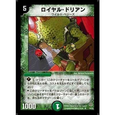 〔状態B〕ロイヤル・ドリアン【R】{DM1119/55}《自然》