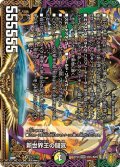 新世界王の闘気/Volzeos-Balamord【KGM】{(1枚)RP20KM5/KM5}《多》