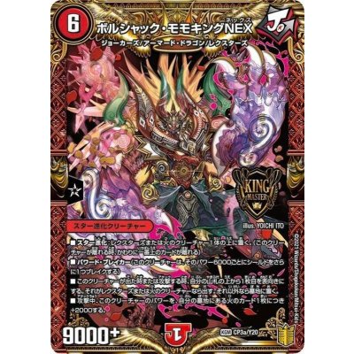 画像1: 〔状態A-〕ボルシャック・モモキングNEX【KGM】{CP3a/Y20}《火》