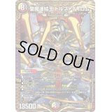 〔状態B〕聖魔連結王ドルファディロム【KGM】{CP3b/Y20}《多》