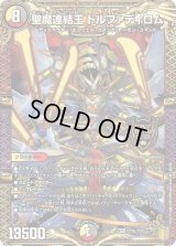 〔状態B〕聖魔連結王ドルファディロム【KGM】{CP3b/Y20}《多》