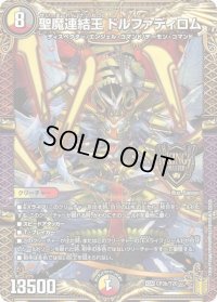 〔状態B〕聖魔連結王ドルファディロム【KGM】{CP3b/Y20}《多》