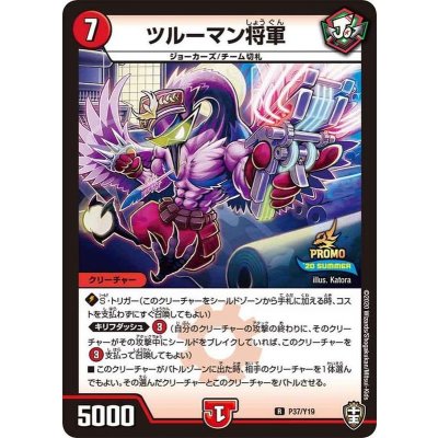 画像1: ツルーマン将軍【R】{P37/Y19}《火》