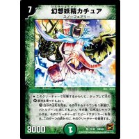 〔状態B〕幻想妖精カチュア【VR】{DMC6415/42}《自然》