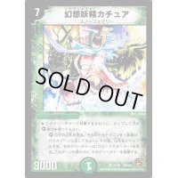 〔状態B〕幻想妖精カチュア【VR】{DMC6415/42}《自然》