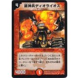銃神兵ディオライオス【R】{P7/*}《火》