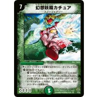 〔状態B〕幻想妖精カチュア【VR】{(2006)DMC275/55}《自然》