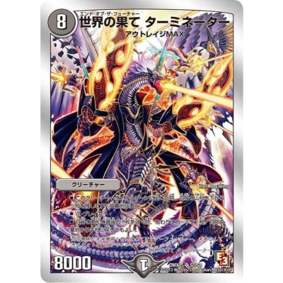 世界の果てターミネーター【SR】{DMX15S5/S8}《闇》