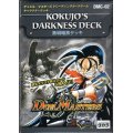 DMC-02「黒城暗黒デッキ」【-】{-}《未開封BOX》