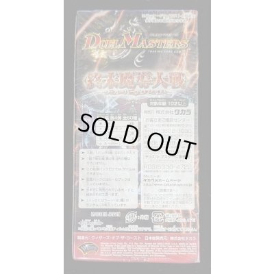 画像5: DM-17「転生編 第4弾 終末魔導大戦」【-】{-}《未開封BOX》