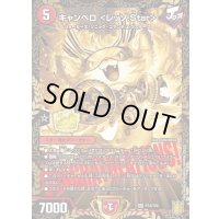 〔状態A-〕キャンベロ＜レッゾ.Star＞【SR】{P74/Y20}《火》