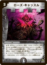 〔状態B〕ローズ・キャッスル【U】{DM3029/55/Y7}《闇》