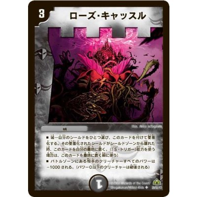 〔状態B〕ローズ・キャッスル【U】{DM3029/55/Y7}《闇》