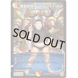 〔状態B〕聖霊龍騎サンブレード・NEX【-】{P87/Y20}《多》