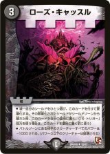 〔状態B〕ローズ・キャッスル【U】{DMX0818/37}《闇》
