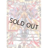 〔状態B〕禁断-封印されしX-/伝説の禁断ドキンダムX【KDL】{EX062b/98/2a/98}《火》