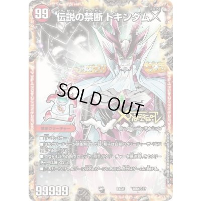 画像1: 〔状態B〕禁断-封印されしX-/伝説の禁断ドキンダムX【-】{EX08106b/???/106a/???}《火》