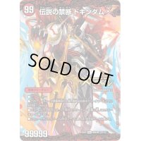 〔状態C〕禁断-封印されしX-/伝説の禁断ドキンダムX【KDL】{EX0166b/80/66a/80}《火》