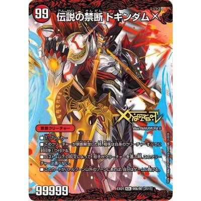 画像1: 〔状態C〕禁断-封印されしX-/伝説の禁断ドキンダムX【KDL】{EX0166b/80/66a/80}《火》