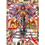 禁断-封印されしX-/伝説の禁断ドキンダムX【KDL】{EX062b/98/2a/98}《火》