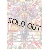 禁断-封印されしX-/伝説の禁断ドキンダムX【KDL】{EX062b/98/2a/98}《火》
