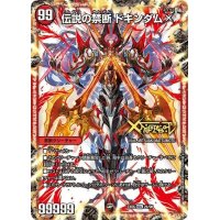 〔状態A-〕禁断-封印されしX-/伝説の禁断ドキンダムX【KDL】{EX062b/98/2a/98}《火》